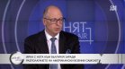 Божилов: Подкрепата за САЩ е в интерес на България, самолетите в база "Безмер" не са за бойни действия