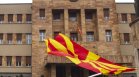 Скопие: Декларацията на българския парламент не съответства на договорената политика