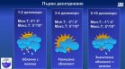 Дъждовен декември и по-топли и сухи януари и февруари