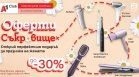 Членовете на А1 клуб имат до 30% отстъпка на уреди за красота и лична грижа Philips