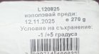 Сигнал: Продадоха ми салам със срок на годност до ноември 2025 г.