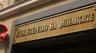 МФ за Бюджет 2027: България спазва сроковете, Брюксел готви оценката си за 24 ноември
