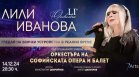 Лили Иванова ще звучи на живо в цял свят