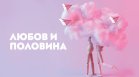 "България Еър" с промоционални самолетни билети за Свети Валентин