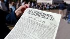 Посланията на политиците за Деня на независимостта (ВИДЕО)