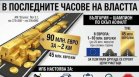 ИПБ: АПИ обяви "златни" 2 км асфалт за 90 млн. евро в края на кабинета "Гюров"
