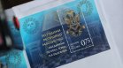 Валидираха масонска пощенска марка по случай 30 години Обединена велика ложа на България