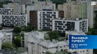 В "България сутрин" на 13 май от 09:30 часа: Скритите капани в договорите при закупуване на недвижими имоти