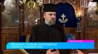 Успение Богородично: Какво символизира празникът и защо е наричан "Малък Великден"
