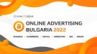 23 юни в София — ONLINE ADVERTISING BULGARIA се завръща!