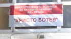 Болница във Враца освободи двора си от 15 тона отпадъци