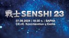 Очаквайте SENSHI 23 на 7 септември