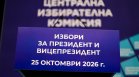 Слоганите на кандидат-президентските двойки: Реални обещания или езикова манипулация?