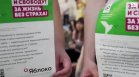 В Русия отстраниха "Яблоко" от парламентарните избори