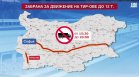 Ограничават движението на тежкотоварни камиони заради засиления трафик