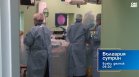 В "България сутрин" на 13 юли от 9:30 часа: Има ли трансплантации у нас и насърчава ли се донорството?