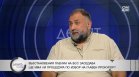 Димитър Марковски: И по разследването на Румен Гайтански "първо бием, после питаме"