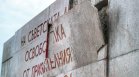 "Демонтаж": Пак боя по Паметника на съветската армия