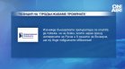"Продължаваме промяната" защити Николов: Пиар акция на прокуратурата