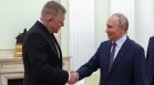 Роберт Фицо: С Владимир Путин осигурихме доставки на газ за Словакия