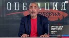 В "Операция История" на 19 юли от 16:30 часа: Тайните на пещерата Бачо Киро
