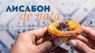 "България Еър" стартира зимни полети между София и Лисабон