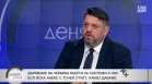 Атанас Зафиров: Рискът за националната ни сигурност от хипотетичен стана реален