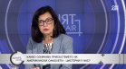 Кунева: България трябва да следва ясния си курс в НАТО и ЕС