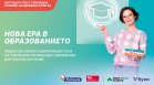 Пощенска банка стартира партньорство с "Училищна Телерик Академия" за безплатен достъп на учители и ученици до съвременно дигитално обучение