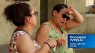 В "България сутрин" на 30 юни от 9:30 часа: Как да се предпазим от жегите
