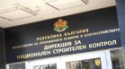 Назначиха нов началник на Дирекцията за национален строителен контрол