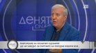 Проф. Томов: Безпрецедентна политическа криза - 9% от българите се доверяват на НС