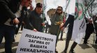 "Убивате българското лозарство" - недоволство под прозорците на властта