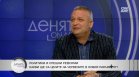 Тодор Байчев: Държавността се разпада, хората са обърнали гръб на системата