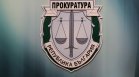 Свалиха обвиненията срещу пернишкия прокурор Бисер Михайлов, че е бил съпругата си