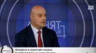 Атанас Славов: Органите да докажат има ли нарушения от страна на Атанасова и Пеевски