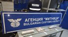 Рекорд: Агенция "Митници" събра близо 1 млрд. евро приходи само за август