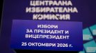 28-те кандидатски двойки, които влизат в битката за президентския вот