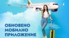 "България Еър" обнови мобилното си приложение за по-лесно пътуване