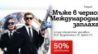 Уикенд филмови маратони с тематични заглавия в А1 Видеотека с 50% отстъпка