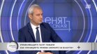 Костадинов за Радев, "Баба Алино" и Украйна: Има ли скрити зависимости и натиск?