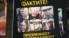 Протест в София с искане за ново разследване на трагедиите край "Петрохан" и Околчица
