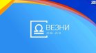 Хороскоп за 30 октомври: Пари за Близнаците, Везните да почиват