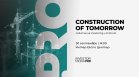 Как ще изглеждат градовете след 2030 г.? Construction of Tomorrow търси отговорите на 30 септември