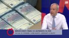 Кристофор Павлов: Бизнесът и домакинствата ще се изправят пред допълнителни разходи