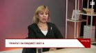 Инфлацията, която усещаме, е много по-голяма от отчитаната от НСИ и Евростат?