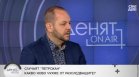 Сандов: Не вярвам на версията за "Петрохан", с мен опитват да изместят фокуса