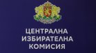 ЦИК прие хронограмата за президентския вот на 25 октомври