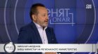 Николай Найденов: Шефката на кадастъра във Варна има имот през улица от "Бала Алино"