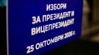 ЦИК подготвя прозрачни избори: 12 800 машини ще бъдат технически проверени